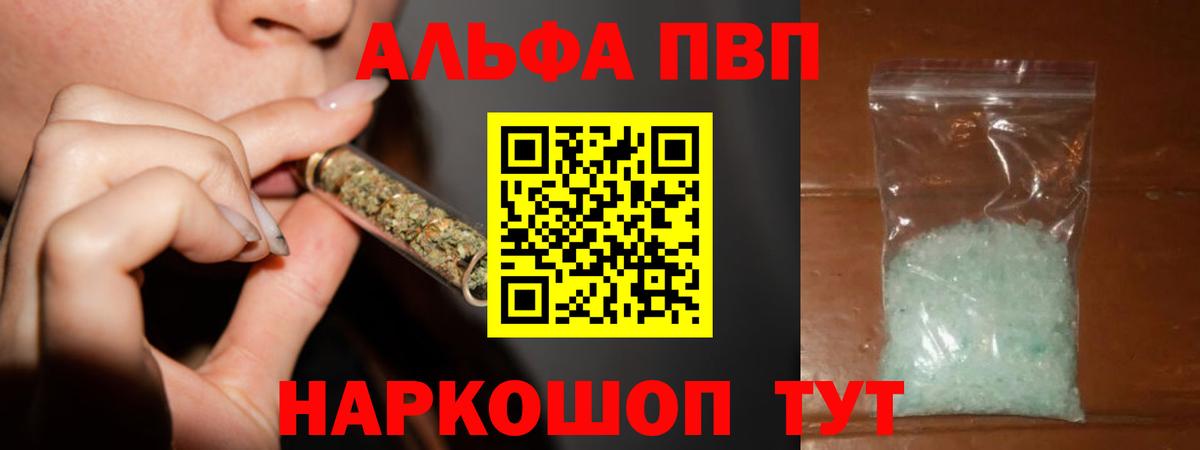 А ПВП VHQ  A PVP  Вход с VPN  Alfa_PVP VHQ  Белорецк  Альфа ПВП кристаллы 