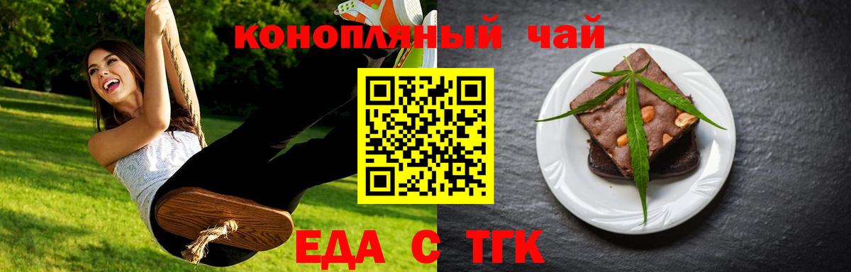 Белорецк  Cannafood марихуана  Вход с VPN 