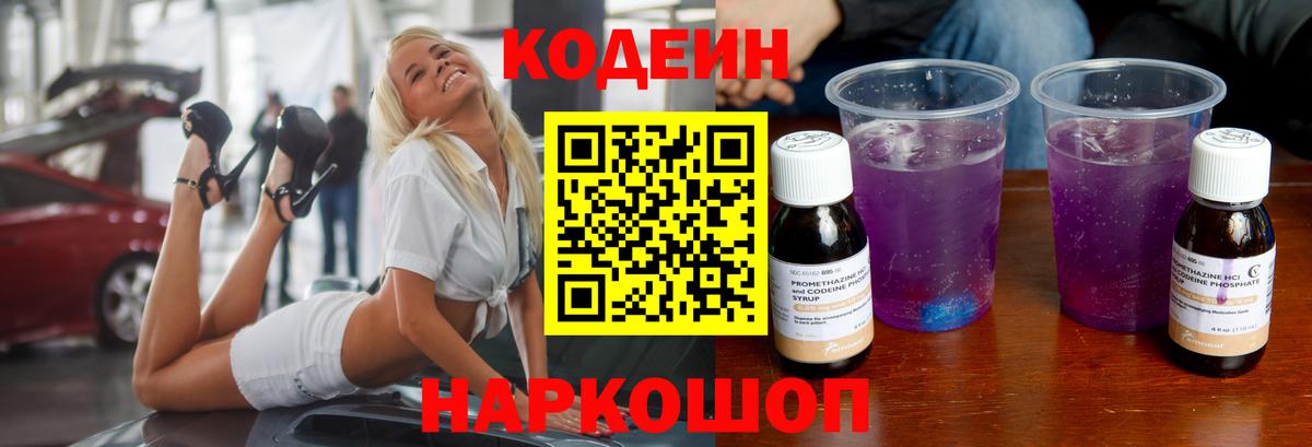 Белорецк  Кодеиновый сироп Lean напиток Lean (лин)  наркошоп  Кодеин напиток Lean (лин)  Вход с VPN 