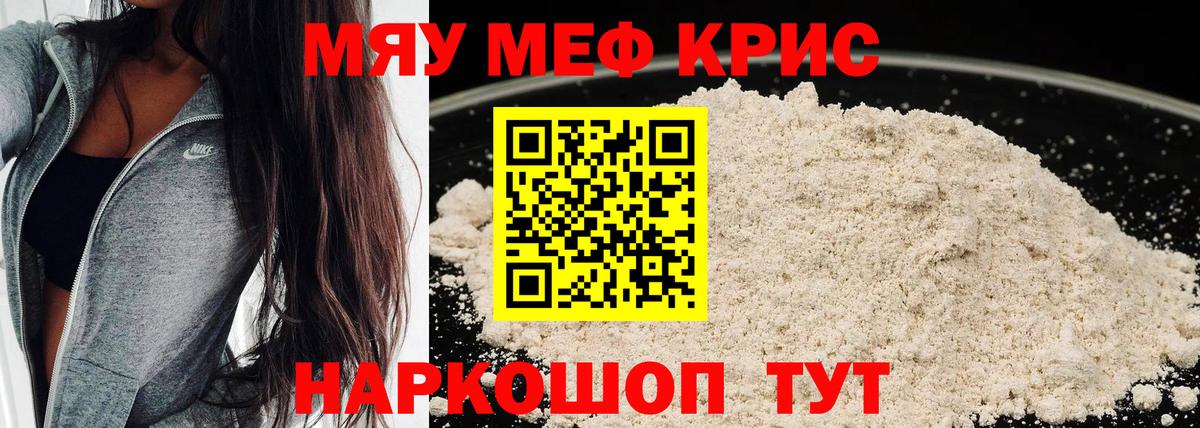 Меф кристаллы Белорецк