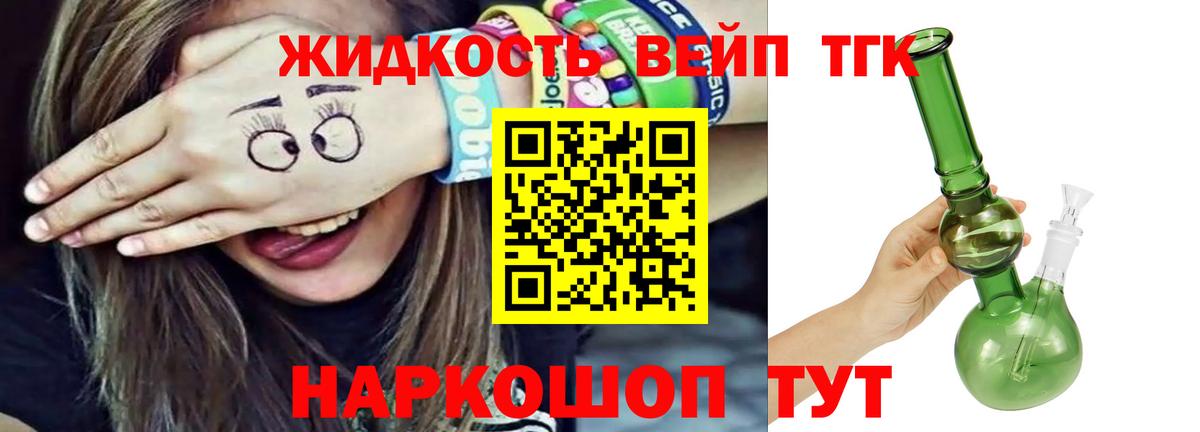 Дистиллят ТГК вейп с тгк Белорецк