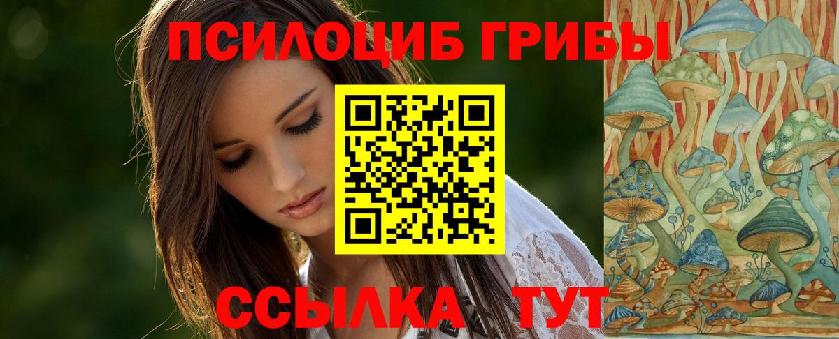 Галлюциногенные грибы ЛСД Белорецк